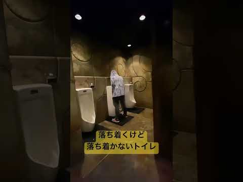 究極の癒し　なんwこのwトイレww