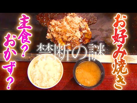 【大阪】炭水化物×炭水化物のガッツリ定食！なにわの大人気ランチ【2020年2月13日 放送】