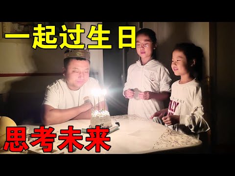 小伙过生日，思考自媒体人未来何去何从【穷游的似水年华】