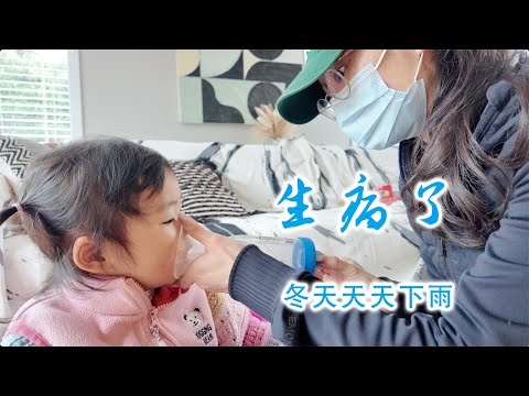 生病了(新西兰 Harold Vlog 859)