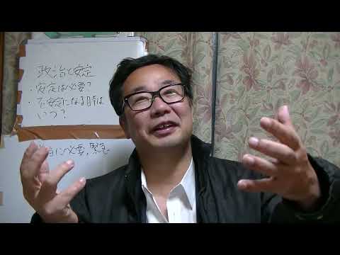 政治を語る１８３　「政治と安定」を考える～与党過半数割れを歓迎～