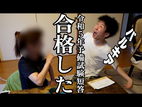 予備短答の合格通知が来たので母に報告した【vlog】