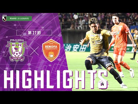 2024明治安田J2リーグ 第27節 藤枝MYFC vs レノファ山口FC【公式ハイライト】