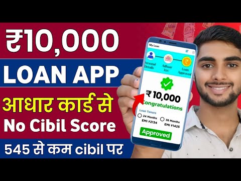 ✅ NO CIBIL ₹10000 NEW LOAN APP || New Instant Loan App Without Income Proof | Loan App Fast Approval