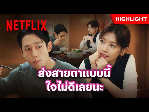 ซุปว่าหวานแล้ว สายตาที่มองมาหวานกว่า - Love Next Door | Netflix