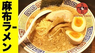 Japanese Real Ramen in Azabu-Juban /  Azabu Ramen