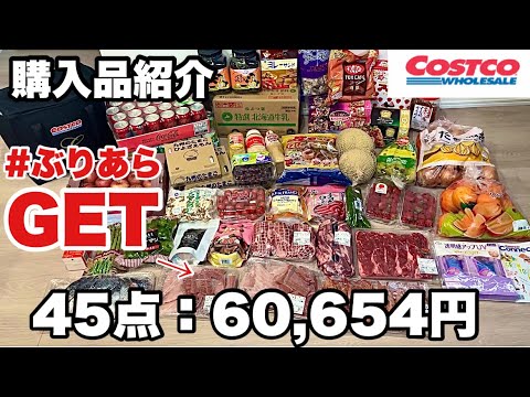 【サクサク紹介編】1商品あたり15〜20秒でサクサク紹介！3月コストコ購入品紹介