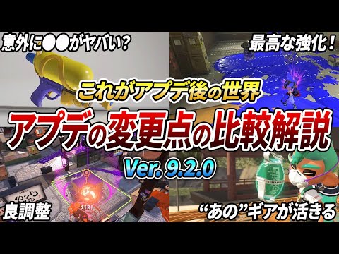 意外な部分がポイントに？アプデの変更点の比較と今後の環境を徹底解説【スプラトゥーン3】【初心者必見】【 アプデ / アップデート / 最強武器 / 環境武器 / スシ / プライム / ナイスダマ 】