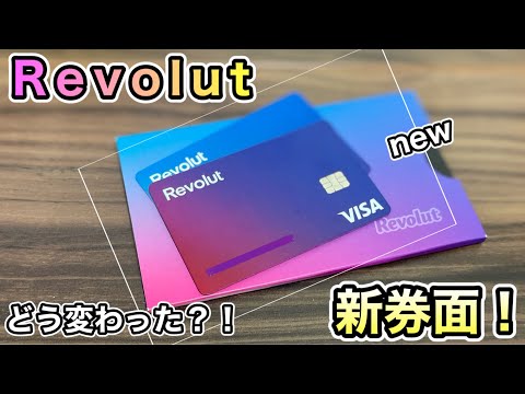 【券面紹介】あのREVOLUTに券面が新しくなった！旧券面と比較！【クレジットカード プリペイドカード デビットカード】