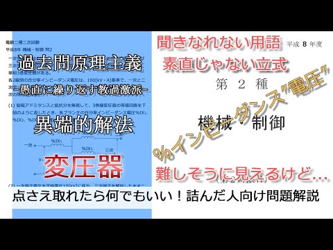 【電験二種二次】実は簡単な事しか問われていない百分率インピーダンス"電圧"(並：平成8年機械・制御問2_変圧器)本番で書くならどのレベル？