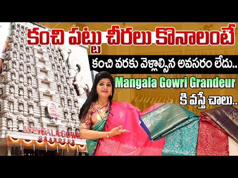 కంచి పట్టు చీరలు కొనాలంటే..| Mangala Gowri Grandeur | Fancy Pattu Sarees Latest Collection | SumanTv