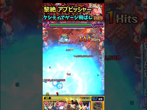 【黎絶 アブピッシャー】ゲージ飛ばしで楽々攻略(久遠SS×守護獣クシティ×承太郎) #モンスト #黎絶 #アブピッシャー