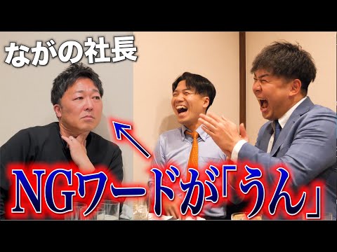 【NGワード言ったら罰金飲み会】で1人だけ絶対言うやつドッキリ。