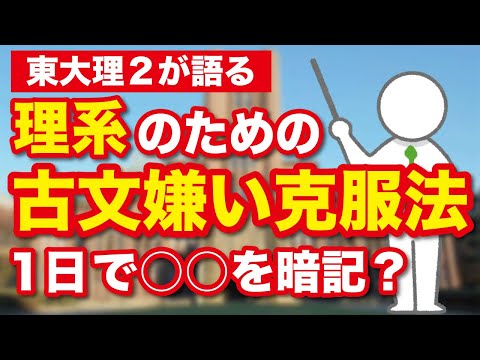 【東大講師が語る】苦手な古文で、共通テスト９割を取る勉強法