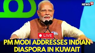 PM Modi LIVE | PM Modi Addresses Indian Diaspora In Kuwait LIVE | Modi In Kuwait LIVE | N18G