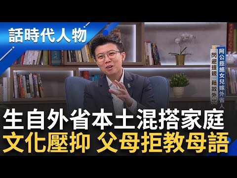 【完整版】天之驕子享優渥資源 苗博雅心懷感恩回饋社會 總統大選前苗父放撂重話 我死前不要加入民進黨｜鄭弘儀 主持｜【話時代人物】20241124｜三立新聞台