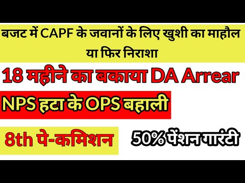 18 Months DA Arrear || ओपीएस बहाली || 50% pention guarantee || 8th pay commission update