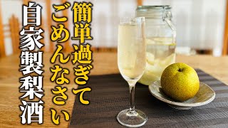 【簡単果実酒レシピ】初心者向け！簡単果実酒の作り方【基本の和食】