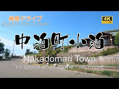 絶景ドライブ　中泊町小泊を走る　Superb view　Drive in japan. Nakadomari town Kodomari.