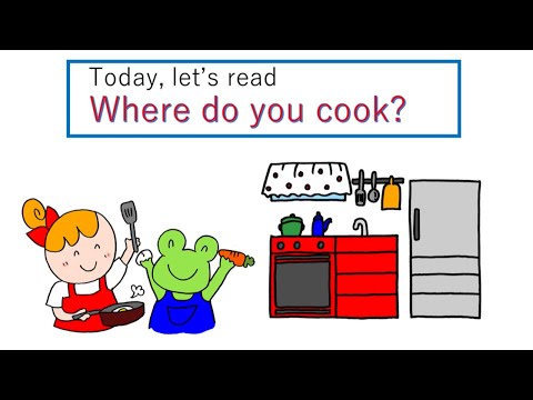 えいご絵本 Where do  you cook?どこでお料理するの？でRooms in the house.部屋の名前を覚えよう。幼児　小学生と親子で孫と楽しく聞き流し初級英会話！歌で覚える英文法