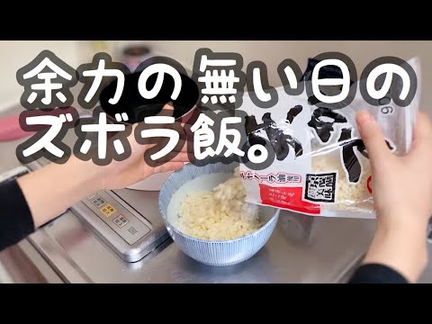 【ズボラ飯】帰宅後3分で作る一人暮らしの簡単料理【天かす 卵】