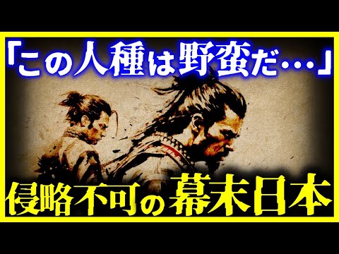 【驚愕!!】世界が恐れた”日本の幕末時代”がヤバすぎる…/『”神戸事件”』をみれば日本の最強っぷりがわかる…【ゆっくり解説】