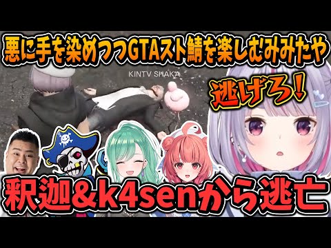 悪に手を染めつつGTAスト鯖を楽しむ兎咲ミミ【八雲べに/ぶいすぽ/切り抜き/GTAV】