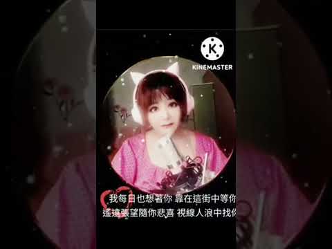 【在朋友的網頁上看到我的影片】我的 #對不起 我愛你  很久沒唱廣東歌了