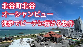 沖縄の不動産【売買】北谷町オーシャンビュー！マンション！