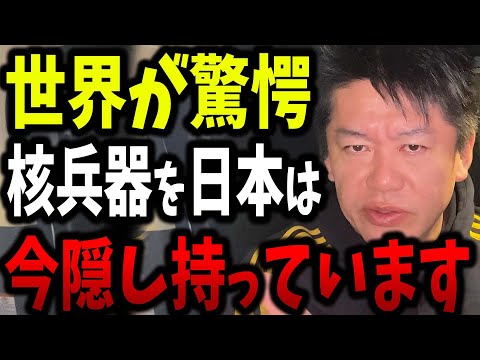 菅元首相が言いよどんだ日本の核保有の真実。ついに日本が戦時体制に入りました。近いうちに中国やロシアと戦争するかもしれません【ホリエモン 中国 北朝鮮 ロシア 堀江貴文 菅義偉 切り抜き】