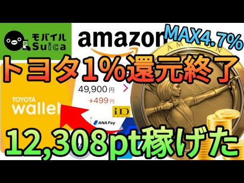 【改悪】トヨタウォレットの1%還元が終了するので決済総額を調べたら100万円以上使っていたんだがwwwwww