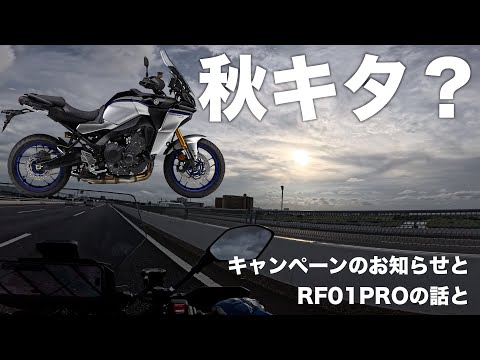 TRACER9 GT+でブツをピックアップしに行く