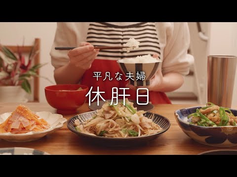 【晩ごはん】ご飯がもりもり進む簡単おかず【一汁三菜】