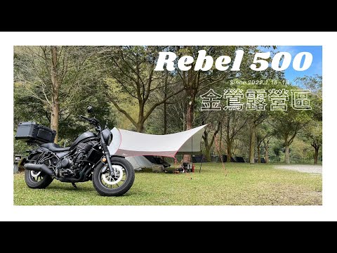 重機露營 // HONDA Rebel 500 // 金鶯露營區 // Trangia 日本限定 黑魂版 35-5 UL 風暴爐 超輕酒精爐套鍋