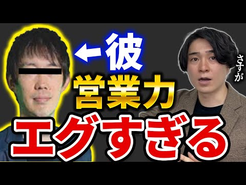 【年収チャンネル】株本社長の営業力はスゴイ