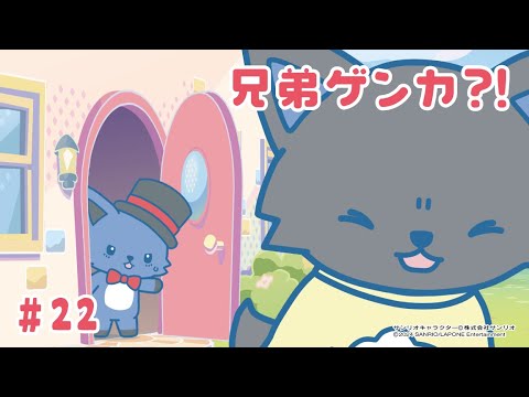 アニメ『JOCHUM』第22話「兄弟ゲンカ？！」