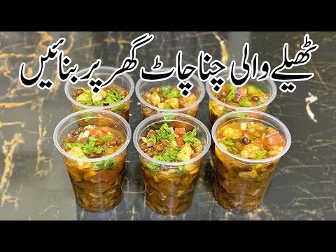 BLACK CHANA CHAAT Recipe Pakistani |چنا چاٹ بنانے کا آسان طریقہ #highprotein