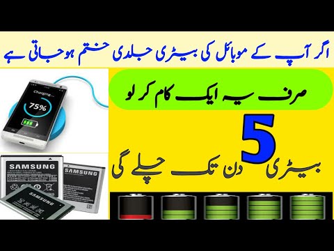 How to increase android  battery life||battery decreasing problem solve