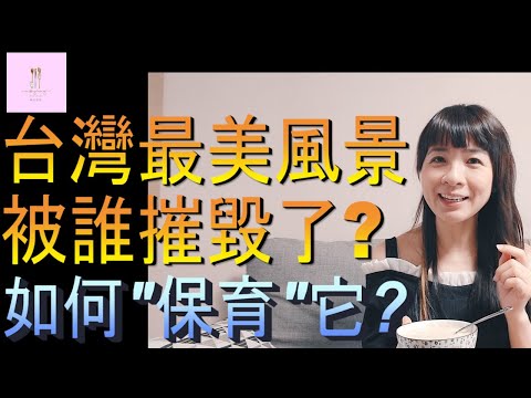 【移民台灣】台灣最美麗風景｜如何保育它｜棒球比賽｜港媽家庭式水果蛋糕🍌🥭🍰｜健康美味｜香港人在台灣｜EP107