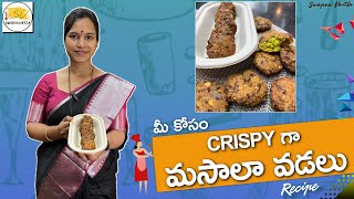 Crispy Masala Vada Recipe | Street Style | Swapna recipes | Swapna Vaitla