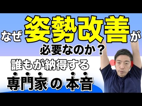 姿勢改善の専門家が語る、あなたの痛みが治らない本当の理由。何度も繰り返す痛みの原因は「姿勢」にある理由とは？