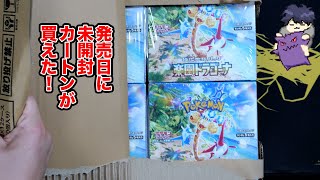 【ポケカ】ついに発売日に未開封カートン買えた！！楽園ドラゴーナでナッシーとルチア狙う！！！