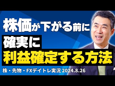 株価が下がる前に、確実に利益を確定する方法