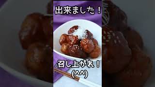 肉団子の甘酢あん　プロの裏ワザ　黄金比