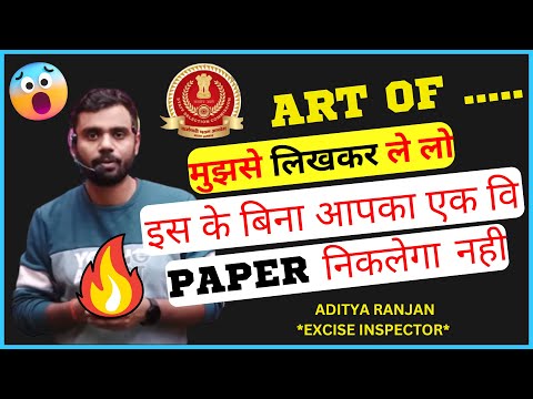 इस ART के बिना आपका एक वि PAPER निकलेगा नही  😱😱 I ADITYA RANJAN SIR I @AdityaRanjanTalks