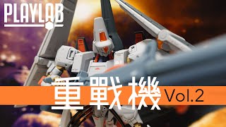 【Wil腎模型櫃】【機戰30參戰】2021 上半年 最搶手！HG重戰機 阿路加 MK-II！準RG級！？ 全新構造！ 系列可動大幅提升！ エルガイム MK-II【成型色finish】