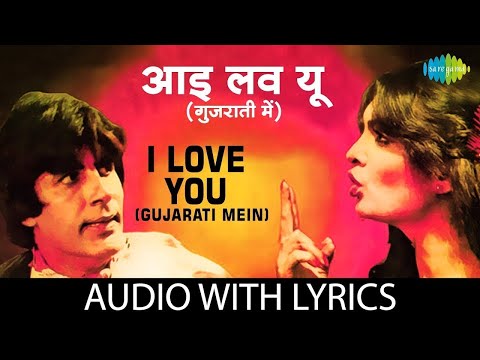 Angrezi Mein Kehte Hain I Love You Lyrical | Kishore Kumar | Lata Mangeshkar | Amitabh Bachchan