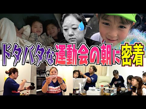 【激動】7女・コユキ幼稚園最後の運動会！ドタバタな当日の朝に密着！