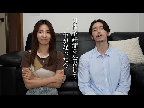 『男性不妊症』を公表して１年が経った今、皆さんに伝えたい事。