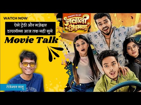 यूथ की फ़िल्म है जवानी ज़िंदाबाद |  New CG Film Jawani Zindabad #tejeshwarsahu